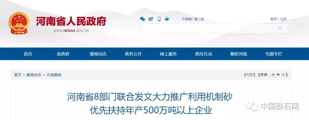 bbd93210b4a69f05ecc2900741353a69 河南省人民当局机制砂有关文件
