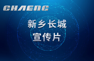 新乡hg1088机械宣传片