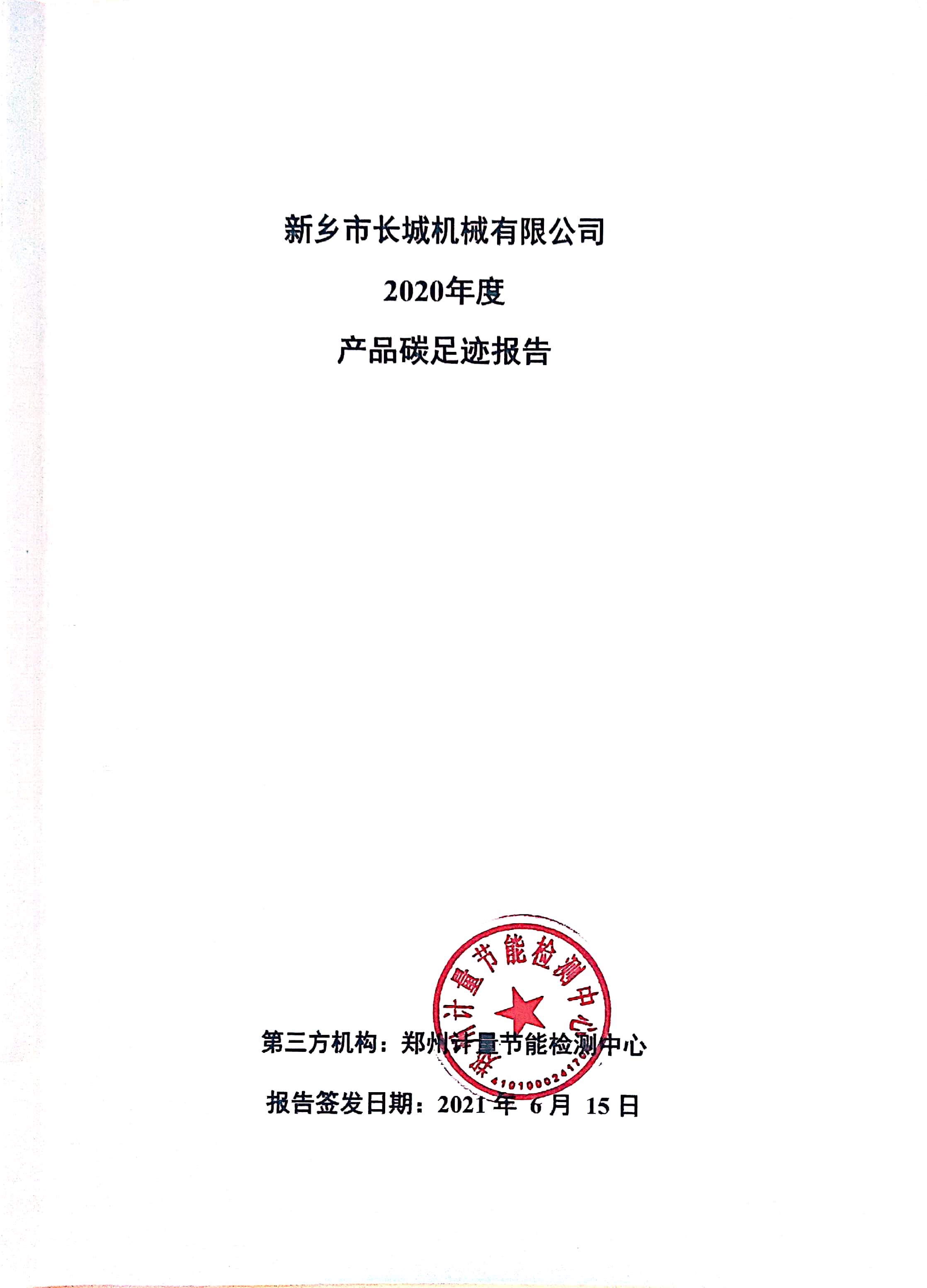hg10882020年度产碳足迹汇报