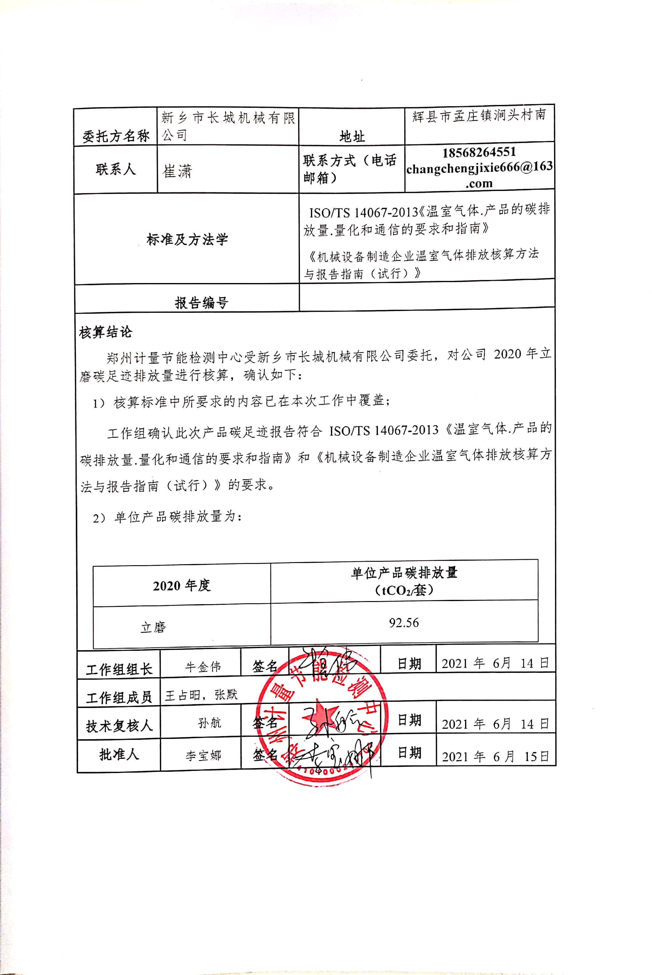 hg10882020年度产碳足迹汇报