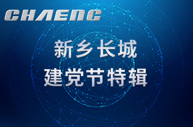 新乡hg1088建党节特辑