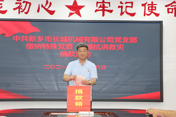 hg1088机械党支部党员自愿交纳“特殊党费”