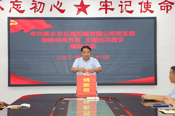 hg1088机械党支部党员自愿交纳“特殊党费”