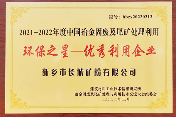 hg1088矿粉双双荣获“环保之星”荣誉称号 hg1088矿粉双双荣获“环保之星”荣誉称号