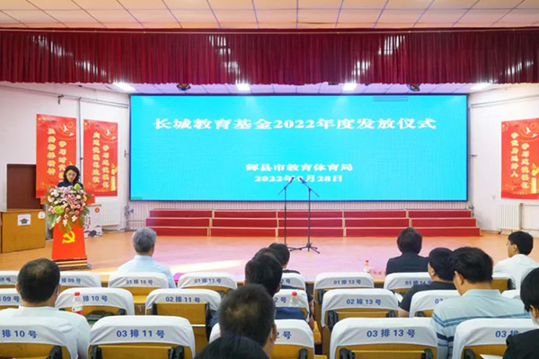 2022年度hg1088教育基金发放典礼