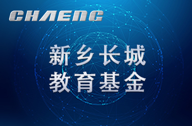 五年温暖前行！！！hg1088教育基金让辉县