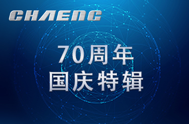 新乡hg1088祝祖国生日欢乐！！！