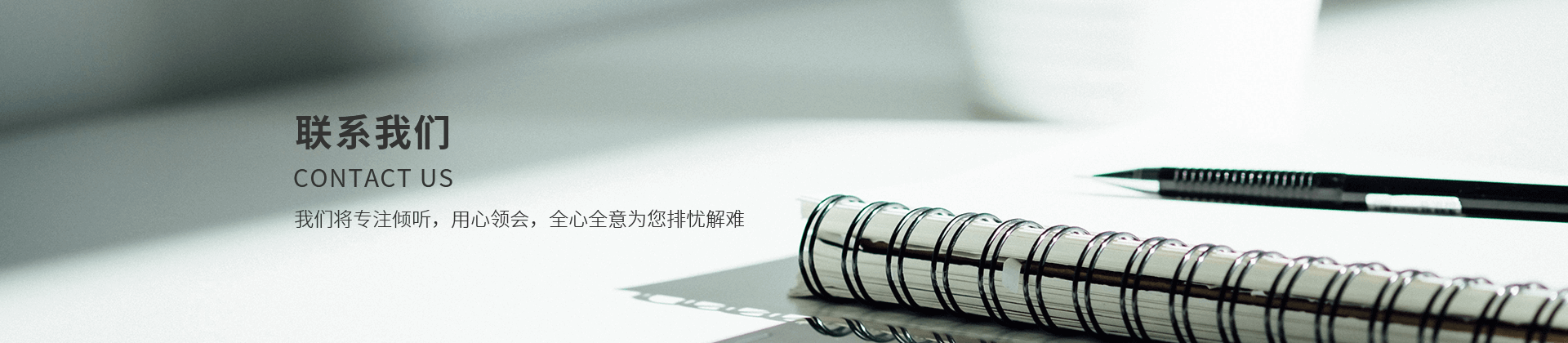 banner-lianxi hg1088官网(中国)有限公司